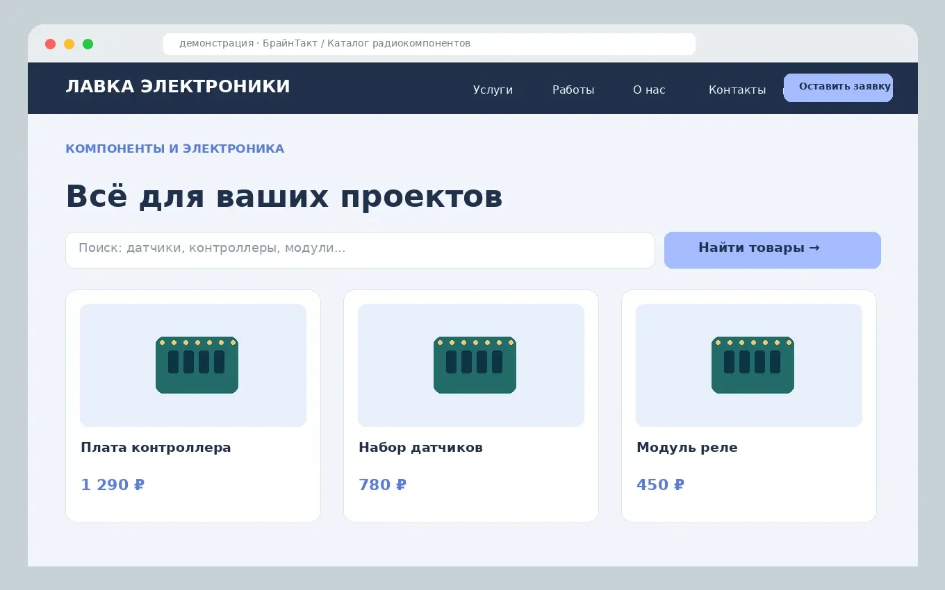 Каталог радиокомпонентов: разработанный демонстрационный макет