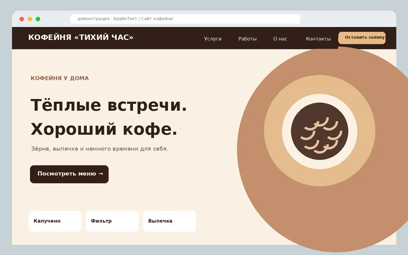 Сайт кофейни: разработанный демонстрационный макет