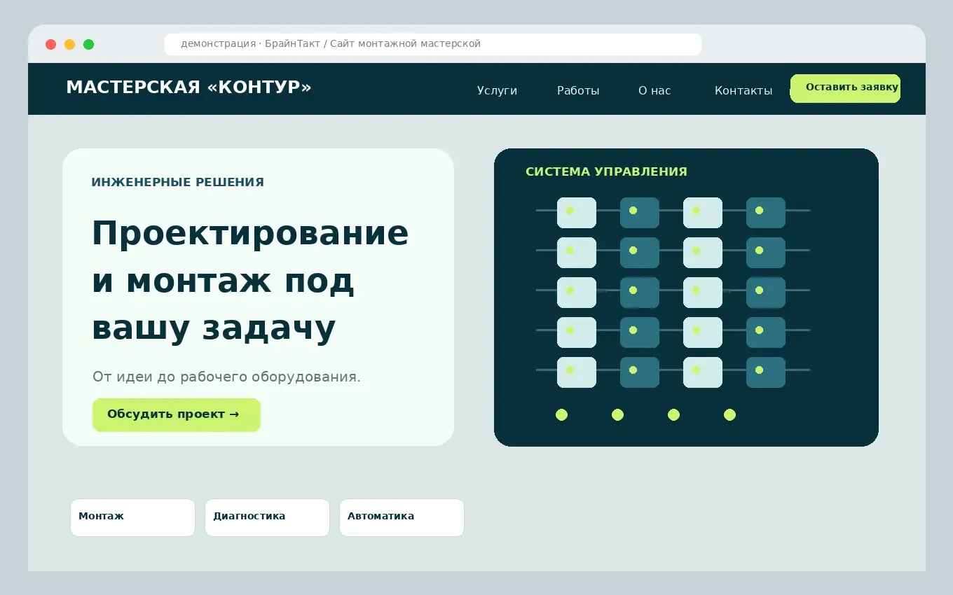 Сайт монтажной мастерской: разработанный демонстрационный макет