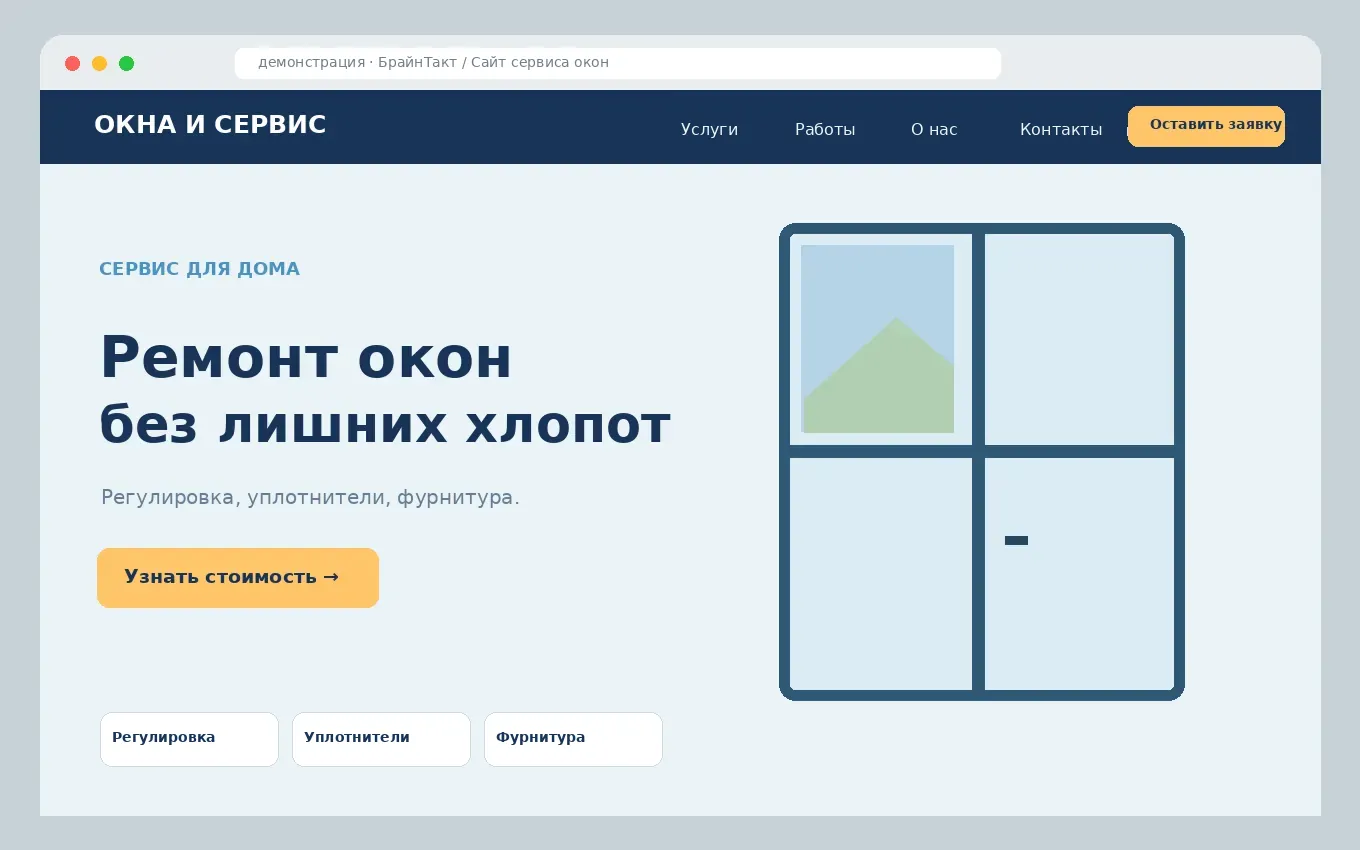 Сайт сервиса окон: разработанный демонстрационный макет